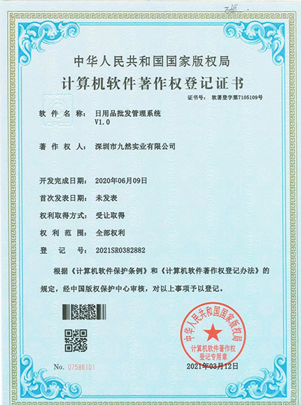 計(jì)算機(jī)軟件著作權(quán)登記證書(shū)